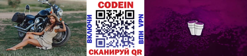 Кодеин напиток Lean (лин) shop как зайти блэк спрут ССЫЛКА Калининец продажа наркотиков
