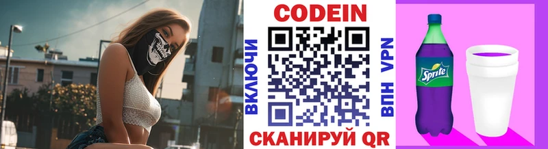 Codein напиток Lean (лин) Калининец